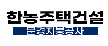 문경 지붕공사·주택건설 | 한농주택건설